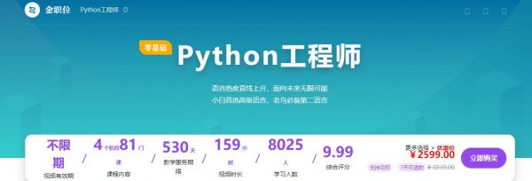 某机构流出：Python工程师就业班，0基础python视频教程 – 资源BD库