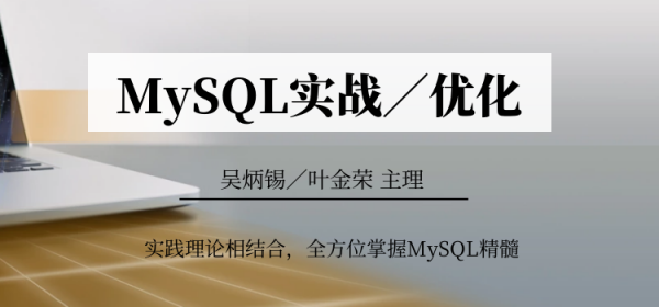 某机构流出：Mysql实战班(第三期)，最新Mysql数据库理论+实践培训视频课程下载 (23.8G) – 资源BD库