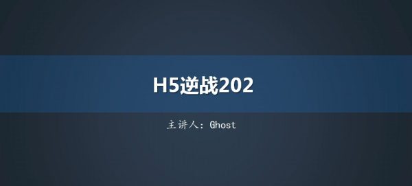 某机构流出：2020年最新北京HTML5逆战班，H5教程百度云盘下载(22.7G) – 资源BD库