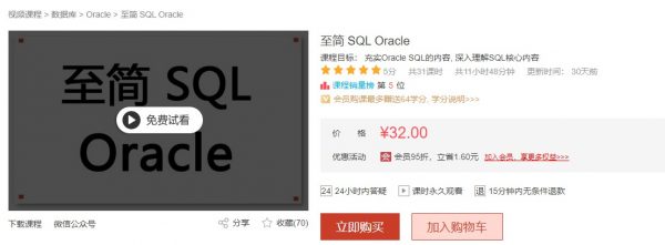 某机构流出：至简 SQL Oracle，31课时全套课程百度网盘   免费下载 – 资源BD库