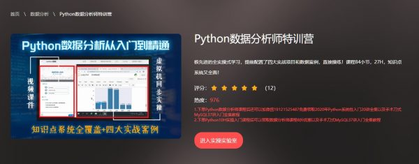 某机构流出：Python数据分析师特训营(完整版)，2020最新Python课程百度云下载 – 资源BD库