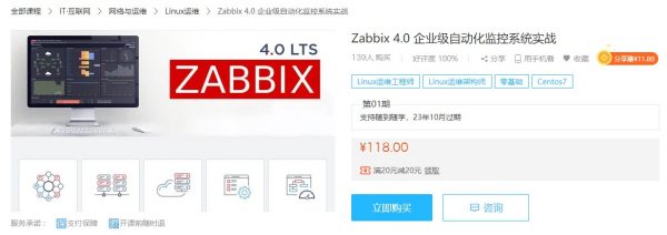 某机构流出：Zabbix 4.0 企业级自动化监控系统实战，完整版百度云盘免费下载 – 资源BD库