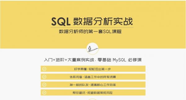 SQL数据分析实战