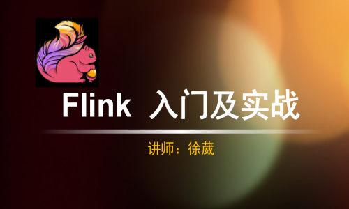 某机构流出：Flink入门及实战（上下），2套完整版下载 – 资源BD库