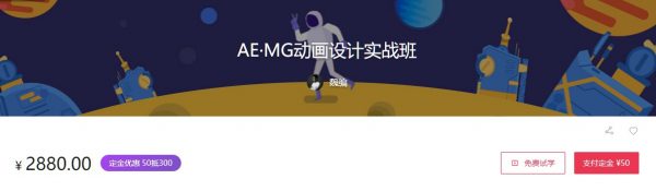 AE·MG动画设计实战班
