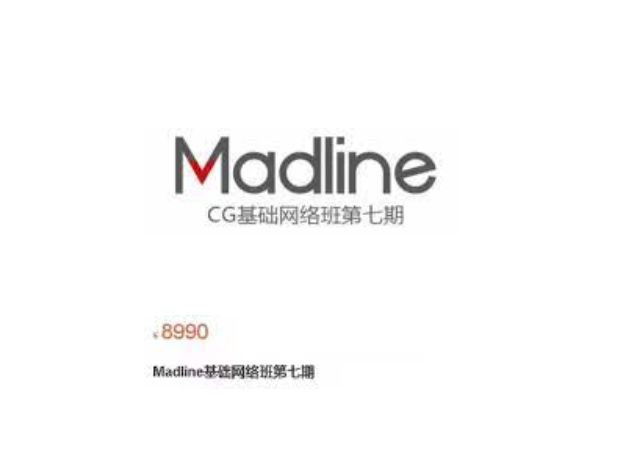 V大：Madline CG基础网络班第七期，视频课程+资料(185G) 价值8990元